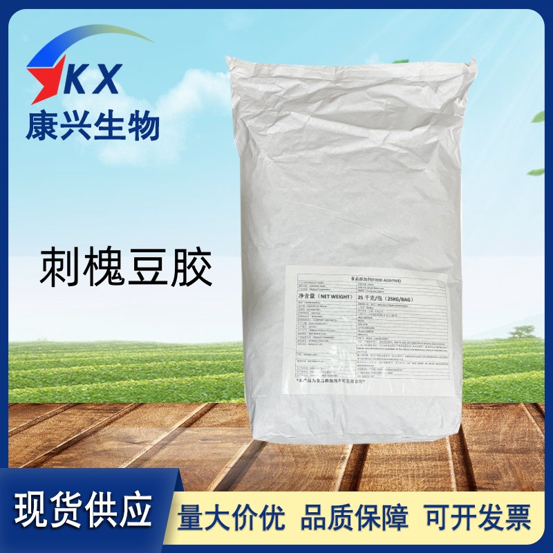 刺槐豆胶食品级角豆胶增稠剂乳化剂粘度冰淇淋制作原料刺槐豆胶