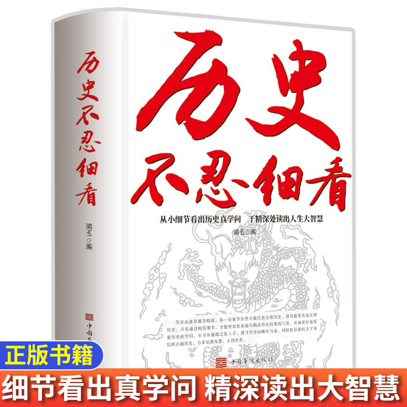 历史不忍细看原著无删减历史档案中华上下五千年史记古代史书书籍