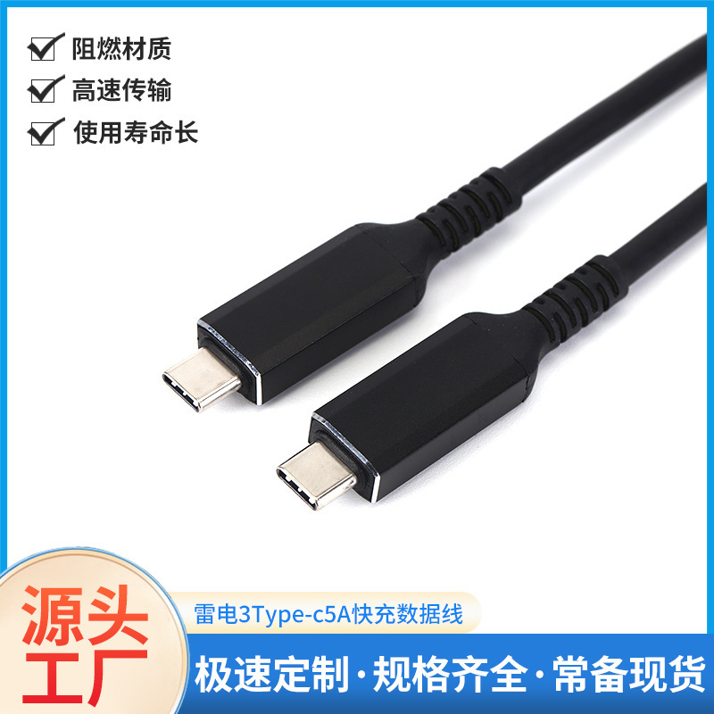 Lightning 3 high-speed data line double head type-c5A fast charging pd100w HD 4K display cable wholesale