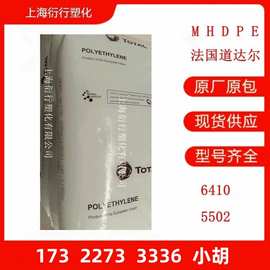 HDPE法国道达尔6410 5502薄膜级PE原料粒子吹塑成型HDPE塑胶原料