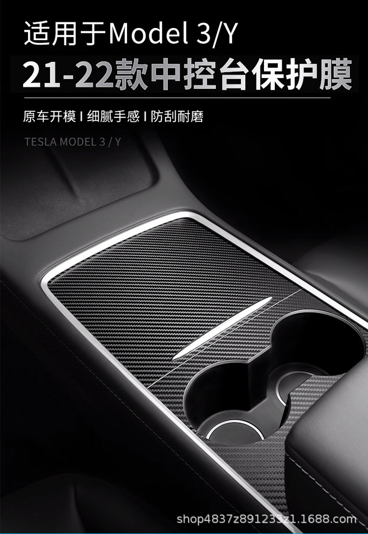 Tesla Thickened Center Console Sticker Is Suitable for the New Version of Model Y/3 Center Console with Textured Carbon Fiber Pattern Sticker