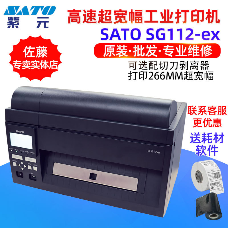 SAT0����SG112ex��ҵ����������������ѧ�ͻ���������ǩ��ӡ��