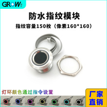 圆形电容指纹模块R503-S螺纹外壳指纹头模组指纹锁传感器防水设计