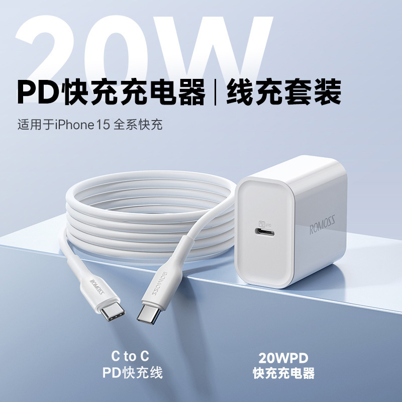 罗马仕充电器适配器快充头适用苹果华为小米手机PD20W数据线套装|undefined