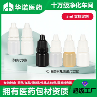 Spot Wholesale 5ml Eye Drops Bottle Ldpe Water Dispensing Ear Drops Small Bottle Smoke Oil Squeeze Plastic Bottle