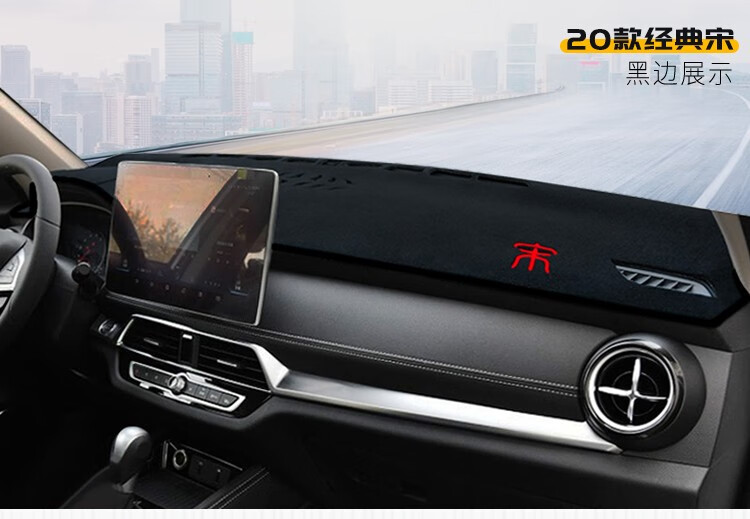 Suitable for Byd Song Pro Center Console Sun Protection and Heat Insulation Mat, Byd Qin Plus and Tang Dashboard Light-Blocking Sunshade