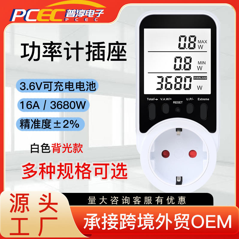 跨境新款智能电量电流功率计量插座 定时控制3680W功率计费用记录