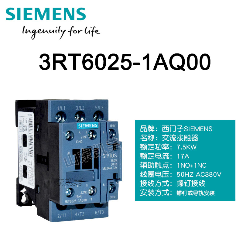 正品3RT西门子交流接触器 3RT6025-1AQ00替代3RT1025 17A AC380V