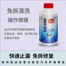 标榜 水箱堵漏 止漏剂 强力水箱清洗剂 水箱清洁剂 去锈剂除水垢