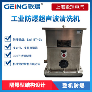 Goethe Factory Direct Sales Multifunctional Explosion-proof Ultrasonic Cleaning Machine Decontamination and Rust Removal Industrial Single Slot Timing Boot