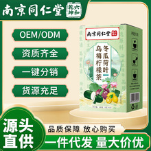 南京同仁堂 六和乾坤冬瓜荷叶乌梅柠檬茶160克 多多爆款一件代发