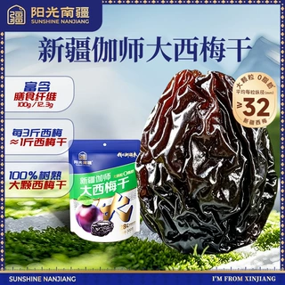 新疆特产伽师西梅干大颗粒健康轻食酸甜解馋即食办公室休闲零食