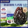 新疆伽师办公室特产大颗粒