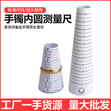 测量手镯圈内圆周长 玉石镯子翡翠内直径专用卡纸 量尺码工具卡尺