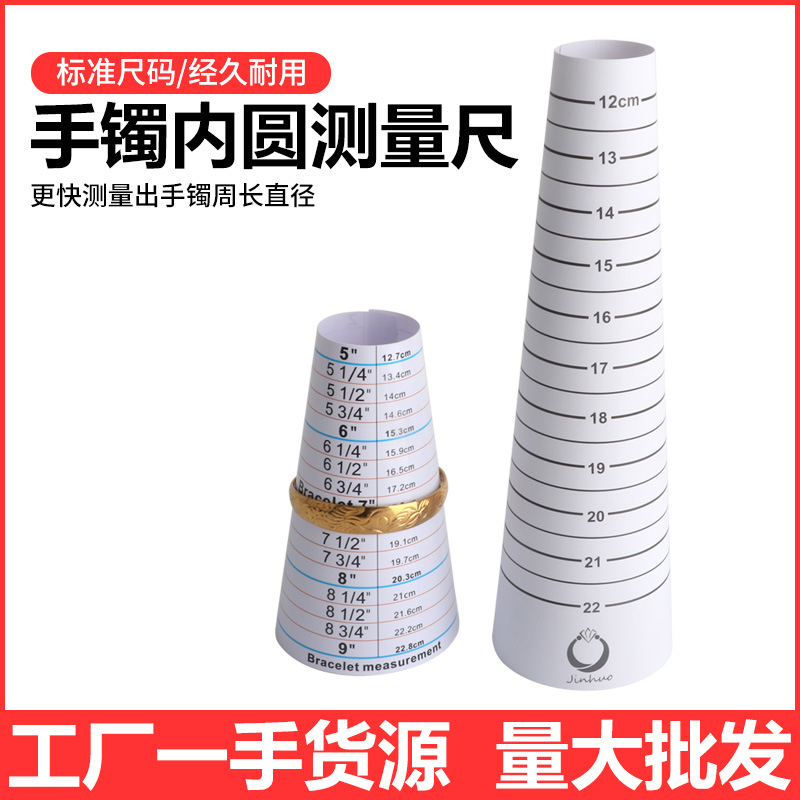 测量手镯圈内圆周长 玉石镯子翡翠内直径专用卡纸 量尺码工具卡尺