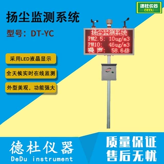 DT-YC 扬尘监测系统 扬尘监测仪 在线扬尘监测系统