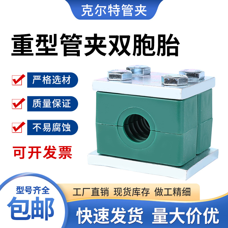 重型加强型塑料管夹JB/ZQ4008 BⅡ型 双胞胎管夹 重型加强管夹G10