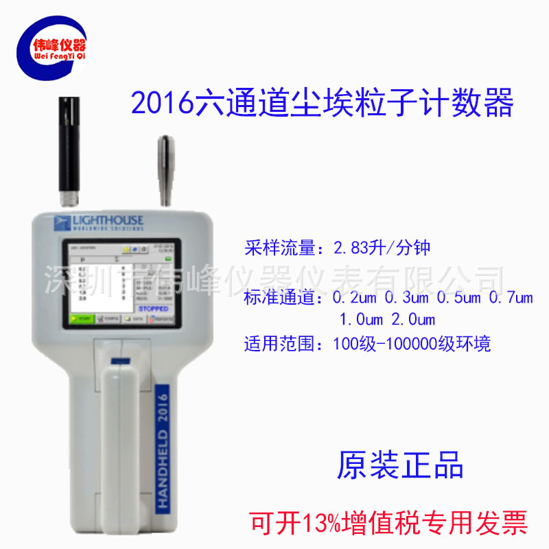 Lighthouse 美国莱特浩斯Handheld 2016手持式尘埃粒子计数器