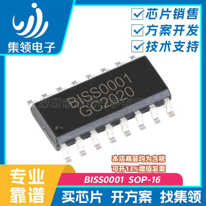 风扇 照明灯光控制 BISS0001 人体红外感应芯片IC 传感器报警器