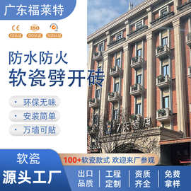 工程专供软质劈开砖酒店学校医院外墙软瓷砖仿古砖工程用外墙砖