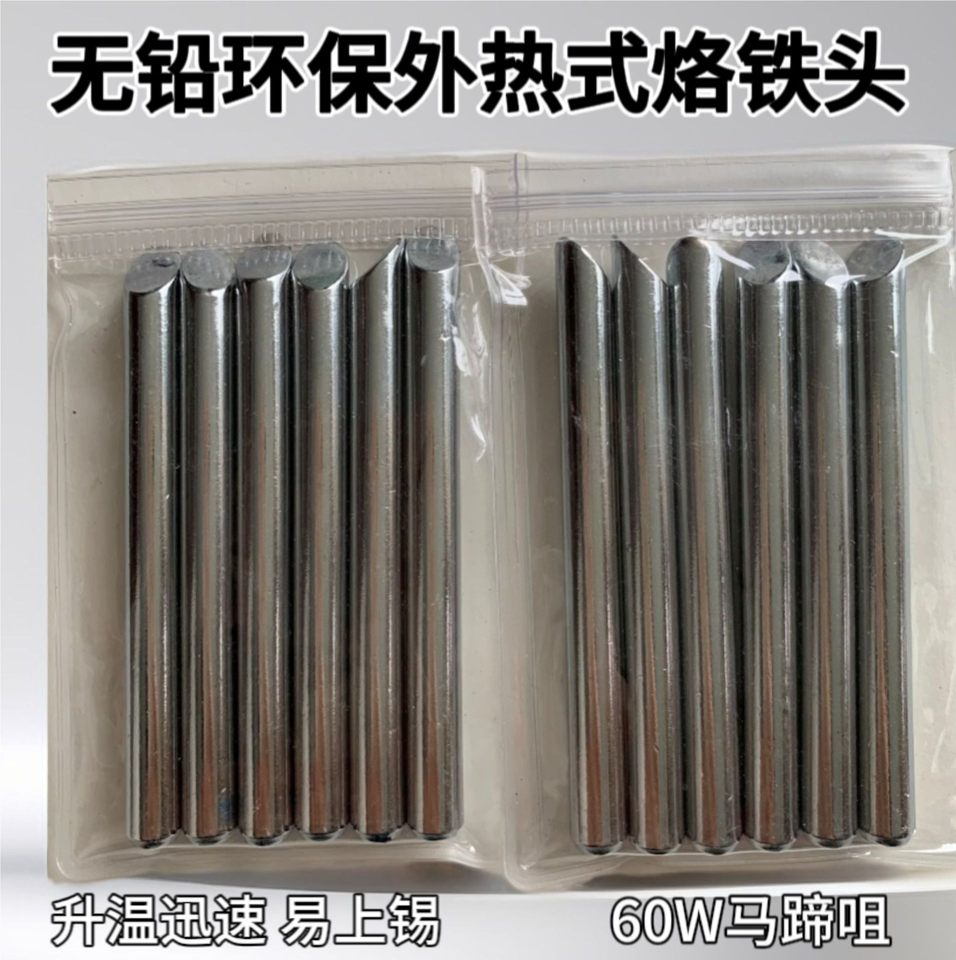 厂家直批无铅环保外热式60W烙铁头烙铁咀 尖头顿头刀头扁头马蹄头