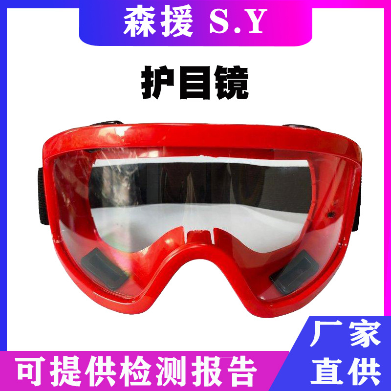 水下救援护目镜防风防烟消防眼罩应急抢险水域救援眼镜