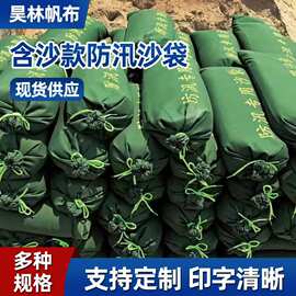 防汛沙袋含沙防汛防洪专用有机硅不掉色抗洪消防沙袋含沙防汛沙袋