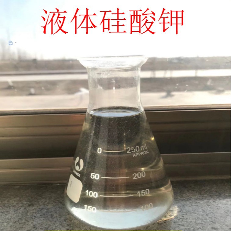 液体硅酸钾  纯钾 含量高 工业级 电焊条 涂料剂 厂家供应