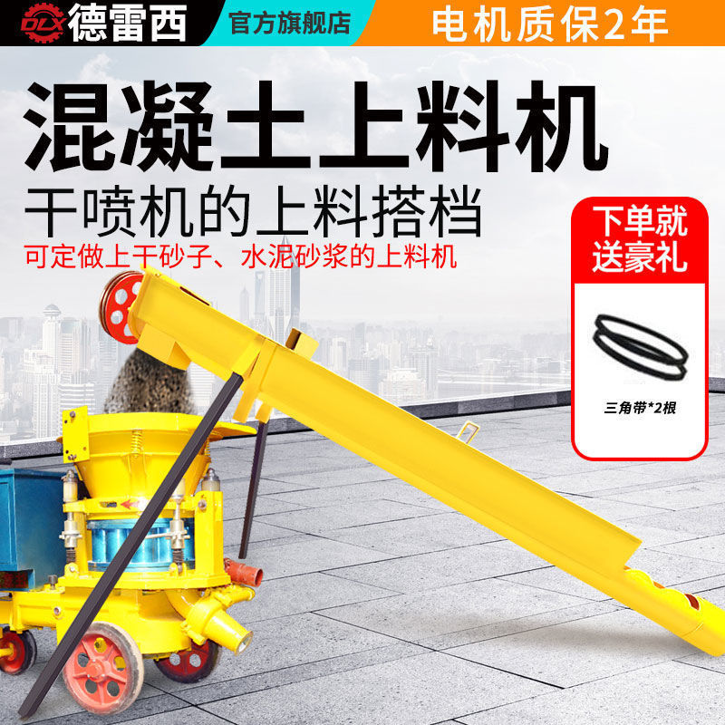 喷浆机专用上料机混凝土螺旋自吸上料混凝土搅拌站上料输送垒德株