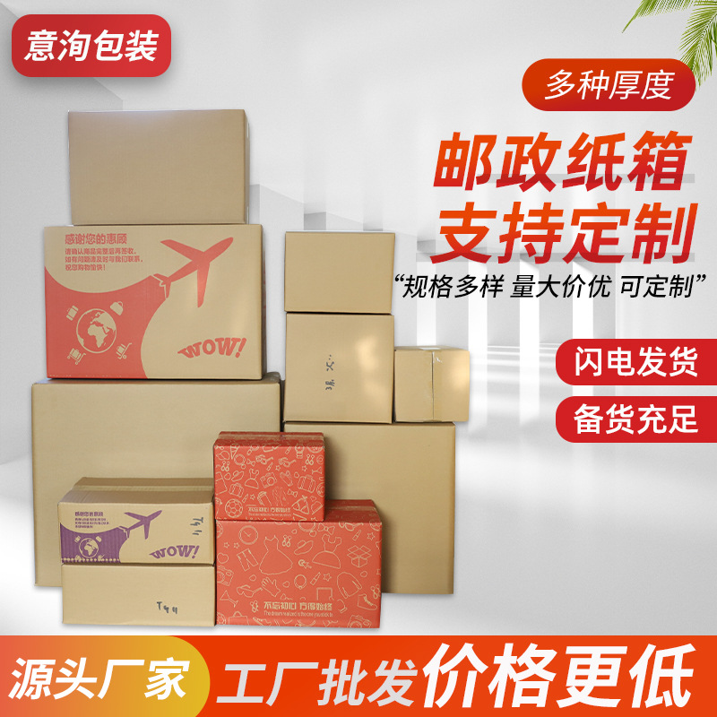 3层1-12号邮政纸箱 打包纸箱纸盒特硬 搬家纸箱批发零售