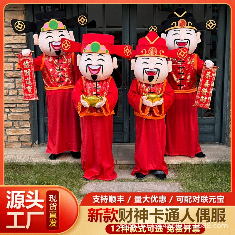 Бог богатства мультяшный кукольный костюм новогодний реквизит хедер одежда