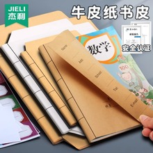 迪斯熊牛皮纸书皮A4自粘书皮16K包书纸书壳书套小学课本保护套