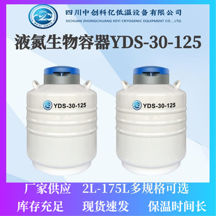 �ӹ�����Һ����YDS-30-125�ڏ�����ӱ�Һ����30��50��65L����95L