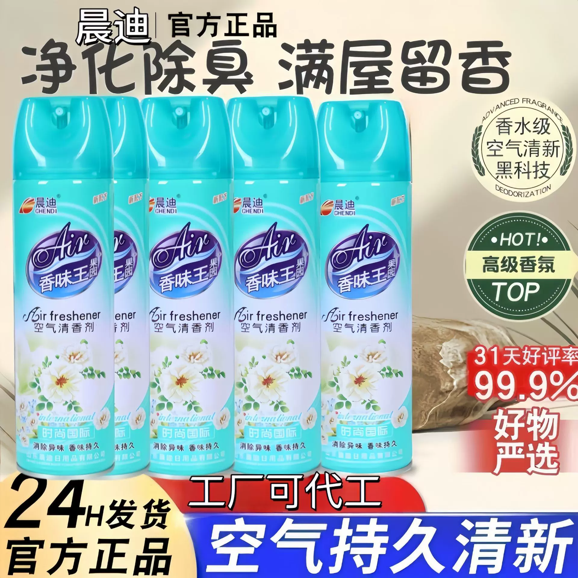 空气清新剂整箱瓶批发室内除臭剂摆地摊酒店清新除异味净化空气