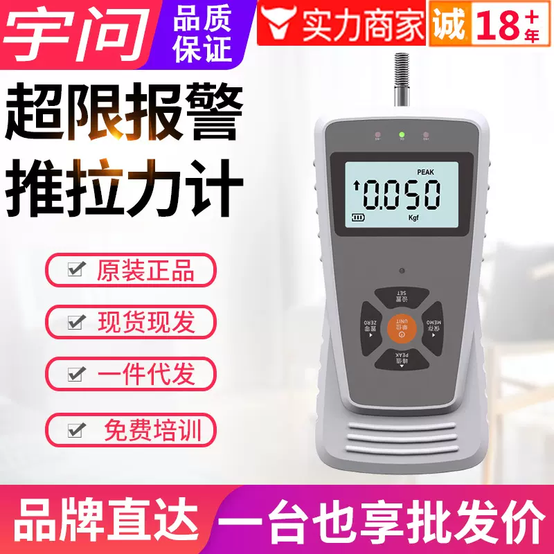 宇问数显推拉力计YW-691弹簧测力计拉力测试器推力计压力测试仪