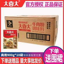 大喜大牛肉粉中文版整箱麻辣烫火锅商用调料增鲜调味纯味鲜牛肉粉