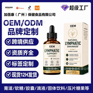 跨境独立站淋巴草本滴剂 Lymphatic Support Liquid Drops代加工