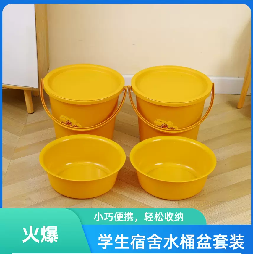 小黄鸭水桶 洗脸盆 盖子 学生宿舍开学三件套 清洁桶洗手盆塑料桶