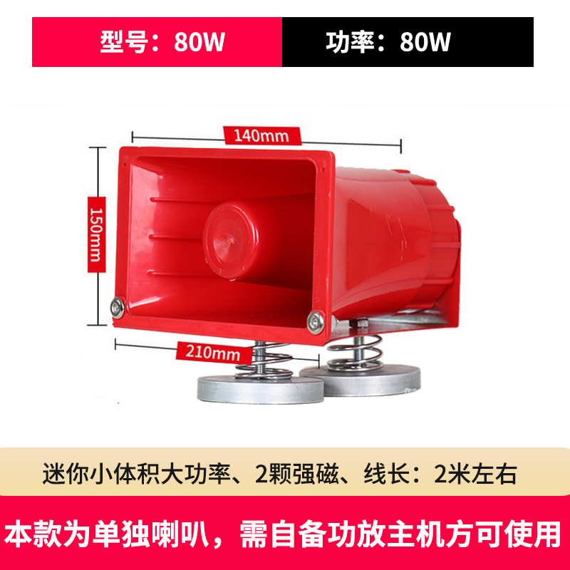 大功率车载扩音高音四方宣传喇叭车顶广告音响喊话扬声器80W150W|undefined