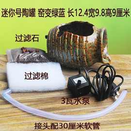 瓦罐流水摆件陶瓷罐鱼池喷泉出水口生态古法养鱼缸过滤器循环静音