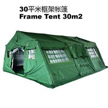 2013-30型框架帐篷30平米框架帐篷防风防雨重载折叠式帐篷15人