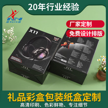 源头工厂玩具包装盒  耳机纸盒 3C数码产品彩盒印刷耳机纸盒