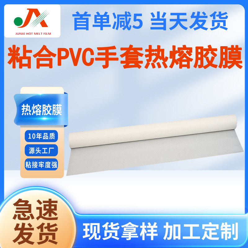 低温热熔胶膜布料粘合PVC手套皮革定型tpu热熔胶膜大量现货热封