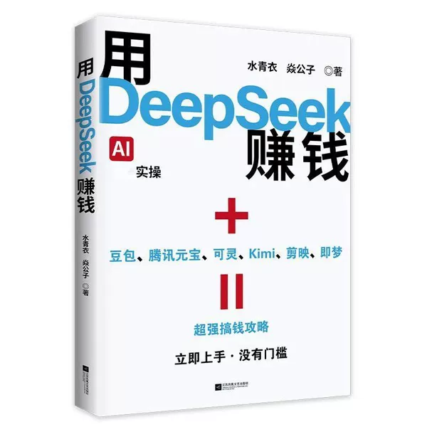 Make money with deepseek (consult customer service on behalf of customers)