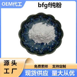 bfgf纯粉 碱性成纤维细胞生长因子冻干粉美容术后修护1克 现货
