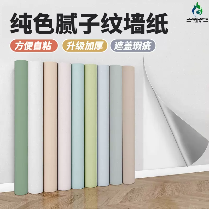 纯色自粘墙纸氛围感贴壁纸高级感卧室宿舍电视背景PVC贴防水防潮