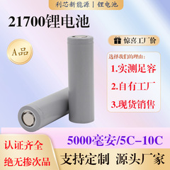 21700パワーリチウム電池5000mahパワー5c10c高倍率工場は直接3.7v充電電気自動車を供給する
