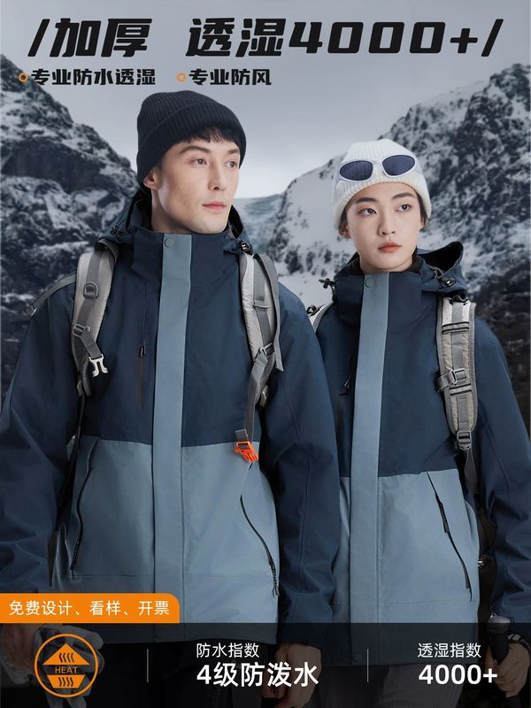 秋冬冲锋衣工作服定制印logo三合一可拆卸防风衣制服工服订购 芳|undefined