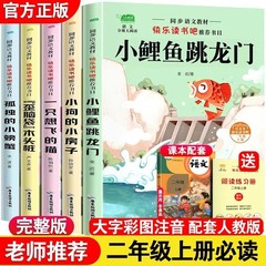 小さな鯉が龍の門を飛び越える本 ハッピーリーディングバー 2年生の課外読書本 カラー絵ふりがな版