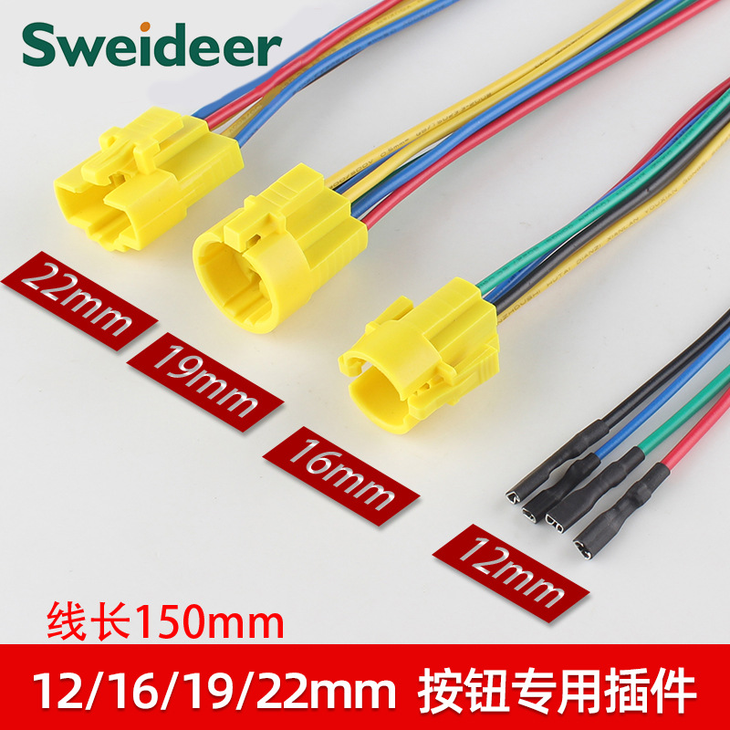 供应 金属按钮开关插件连接器12/16/19/22/25/30mm可加长制做